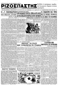 Ριζοσπάστης 18/05/1936 