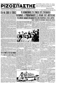 Ριζοσπάστης 21/05/1936 