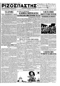 Ριζοσπάστης 22/05/1936 