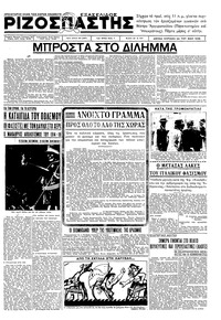 Ριζοσπάστης 24/05/1936 