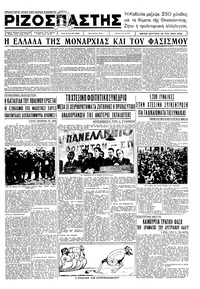 Ριζοσπάστης 25/05/1936 