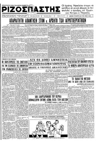 Ριζοσπάστης 27/05/1936 