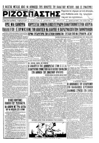 Ριζοσπάστης 01/06/1936 