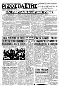 Ριζοσπάστης 02/06/1936 