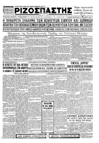 Ριζοσπάστης 05/06/1936 