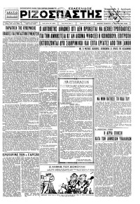 Ριζοσπάστης 11/06/1936 