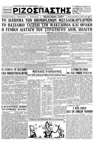 Ριζοσπάστης 12/06/1936 