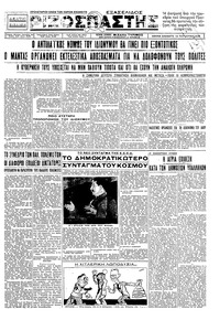 Ριζοσπάστης 13/06/1936 