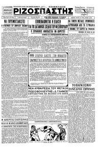 Ριζοσπάστης 16/06/1936 