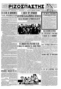 Ριζοσπάστης 19/06/1936 