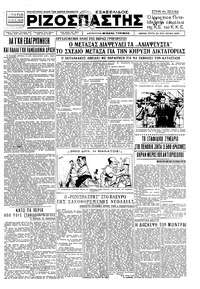 Ριζοσπάστης 23/06/1936 