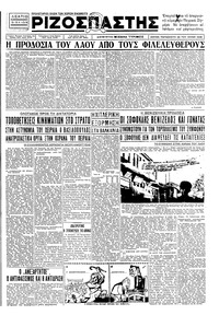 Ριζοσπάστης 26/06/1936 