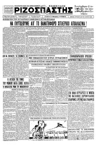 Ριζοσπάστης 28/06/1936 