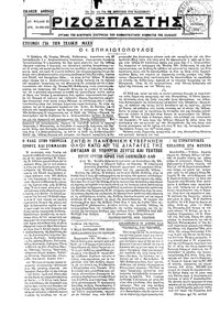 Ριζοσπάστης 03/10/1944 