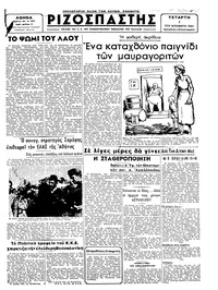 Ριζοσπάστης 01/11/1944 