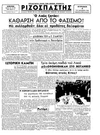 Ριζοσπάστης 05/11/1944 