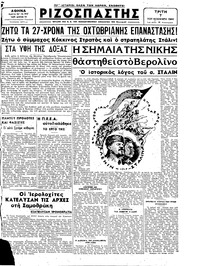 Ριζοσπάστης 07/11/1944 