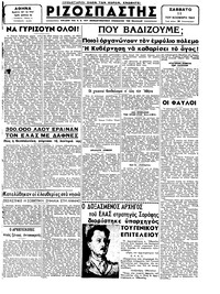 Ριζοσπάστης 11/11/1944 