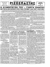 Ριζοσπάστης 16/11/1944 