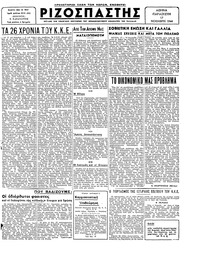 Ριζοσπάστης 17/11/1944 