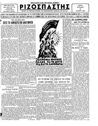 Ριζοσπάστης 19/11/1944 