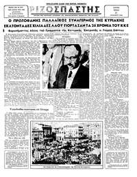 Ριζοσπάστης 21/11/1944 