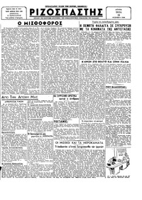 Ριζοσπάστης 28/11/1944 