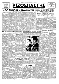 Ριζοσπάστης 23/02/1945 