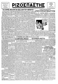 Ριζοσπάστης 28/02/1945 