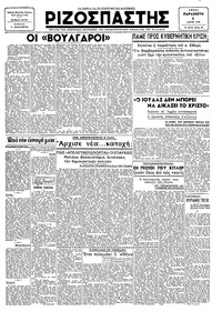 Ριζοσπάστης 02/03/1945 