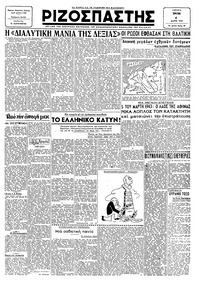 Ριζοσπάστης 06/03/1945 