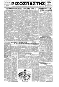 Ριζοσπάστης 11/03/1945 