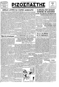 Ριζοσπάστης 13/03/1945 