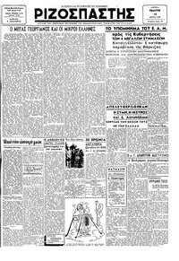 Ριζοσπάστης 15/03/1945 