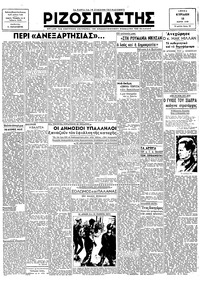 Ριζοσπάστης 18/03/1945 