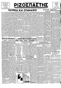 Ριζοσπάστης 22/03/1945 