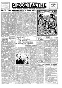 Ριζοσπάστης 25/03/1945 