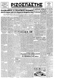 Ριζοσπάστης 28/03/1945 