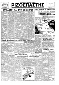 Ριζοσπάστης 29/03/1945 