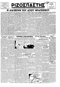 Ριζοσπάστης 01/04/1945 