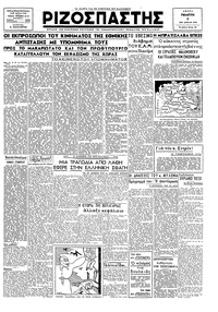Ριζοσπάστης 05/04/1945 