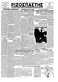 Ριζοσπάστης 10/04/1945 