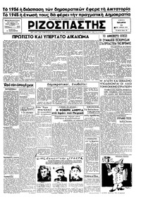 Ριζοσπάστης 11/04/1945 