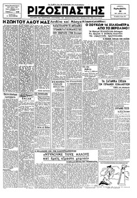 Ριζοσπάστης 20/04/1945 