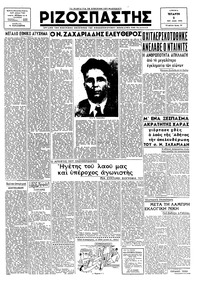 Ριζοσπάστης 02/05/1945 