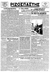 Ριζοσπάστης 12/05/1945 