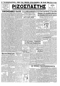 Ριζοσπάστης 17/05/1945 