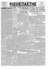 Ριζοσπάστης 20/05/1945 