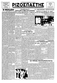 Ριζοσπάστης 24/05/1945 