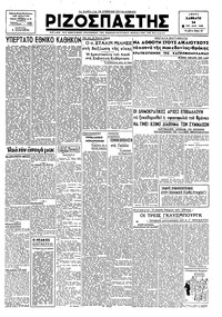 Ριζοσπάστης 26/05/1945 